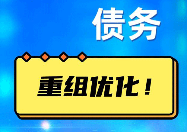 九真镇探索你的公积金贷款潜力：债务整合与贷款机会