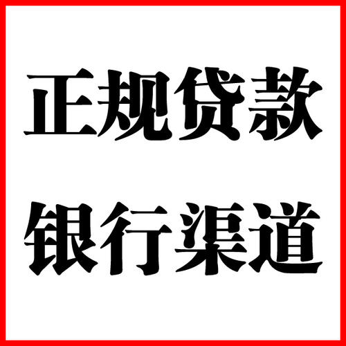 九真镇负债过高可以申请九真镇房屋抵押贷款吗?如何申请?